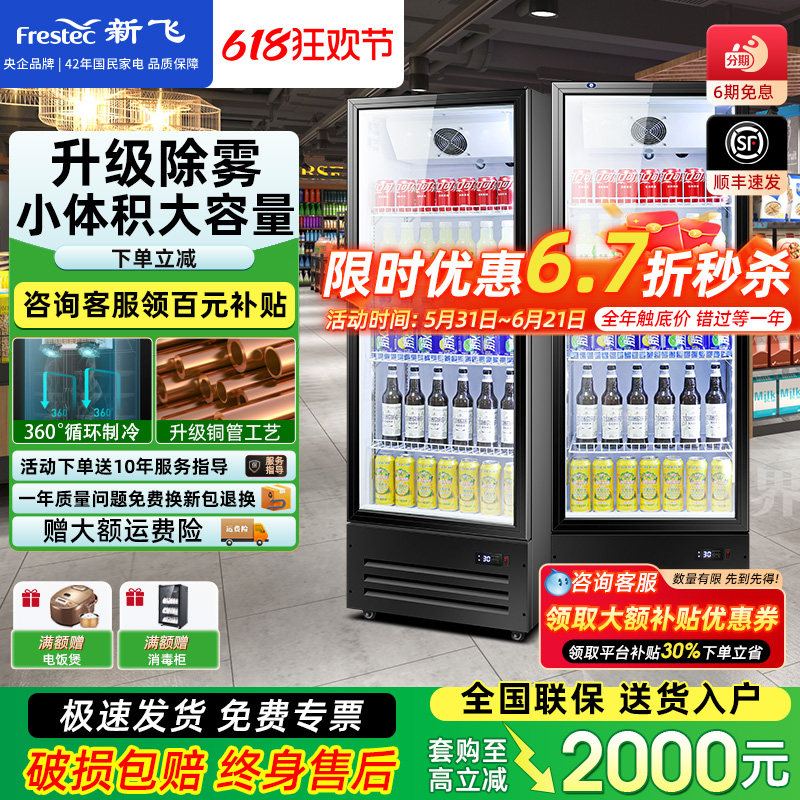 新飞 冷藏保鲜展示啤酒柜单门饮料柜冰柜除雾变色调节立式展示柜