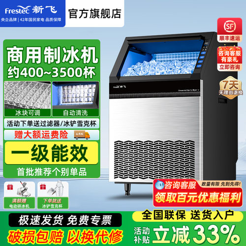 新飞商用大容量小型全自动制冰机