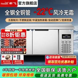 新飞冷藏工作台商用保鲜冷冻双温平冷冰柜不锈钢卧式水吧操作吧台