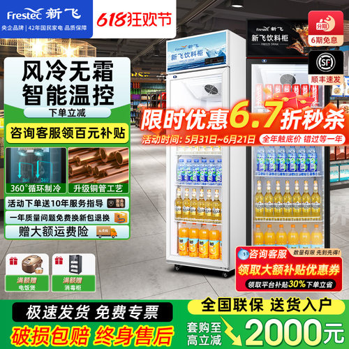 冰箱冷藏展示柜新飞商用