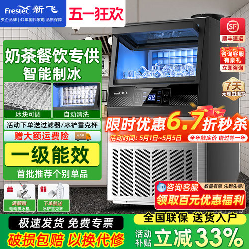 新飞商用大容量小型全自动制冰机