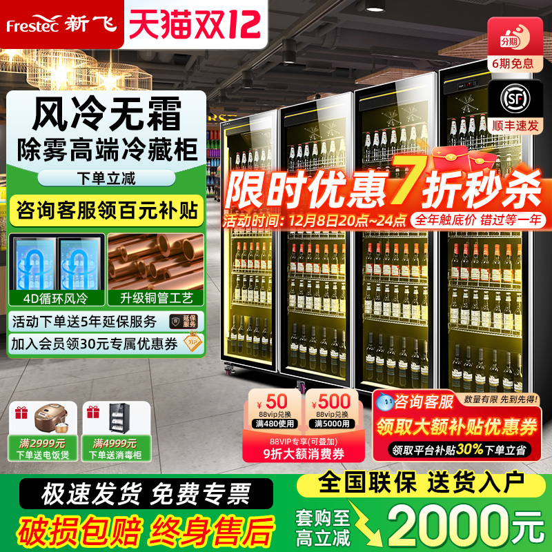 新飞展示柜全屏酒吧冰箱大容量