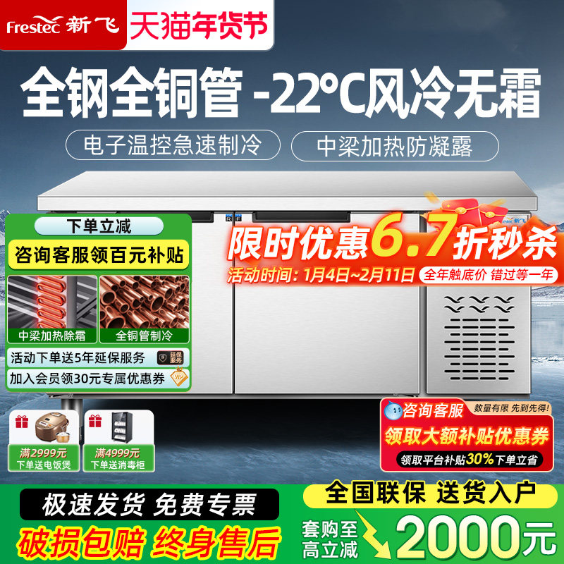 新飞冷藏工作台商用保鲜冷冻双温平冷冰柜不锈钢卧式水吧操作吧台