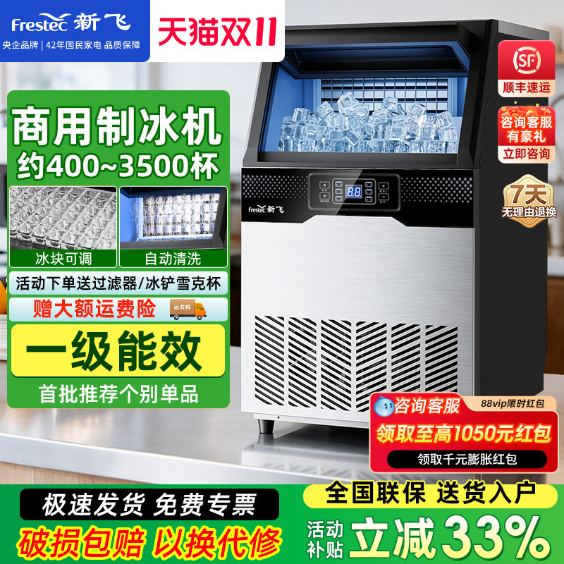 新飞商用大容量小型全自动制冰机