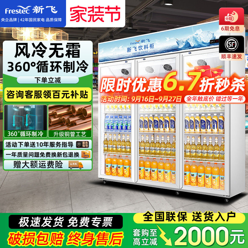 新飞商用冷藏展示柜双门饮料