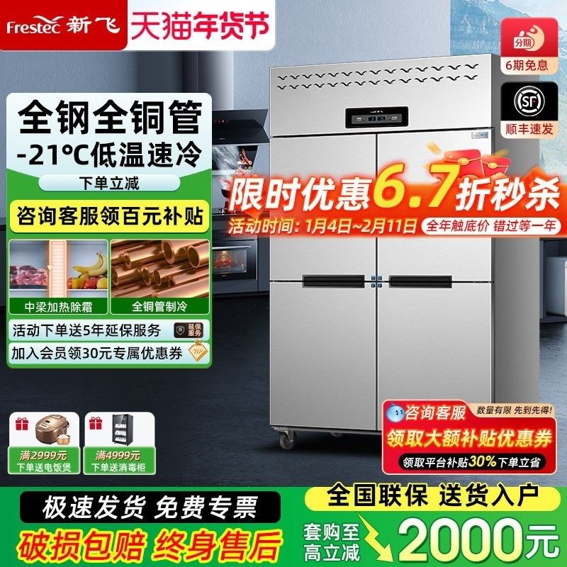 新飞 四门冰箱商用双温厨房冷藏冷冻4开门冷柜立式大容量六门冰柜,厨房电器,展示柜,淘宝优惠券,粉丝福利购,淘宝优惠卷
