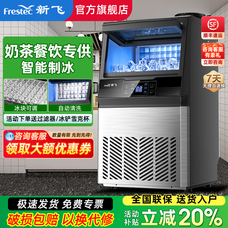 新飞商用大容量小型全自动制冰机