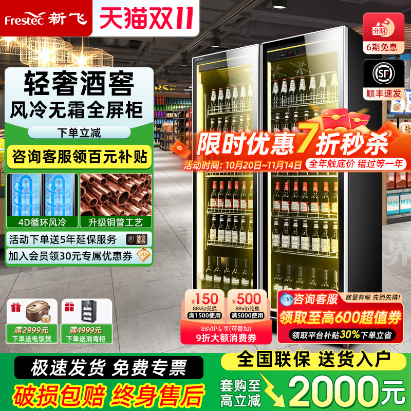 新飞 网红啤酒柜展示柜全屏酒吧冰箱大容量冰柜保鲜柜饮料冰柜
