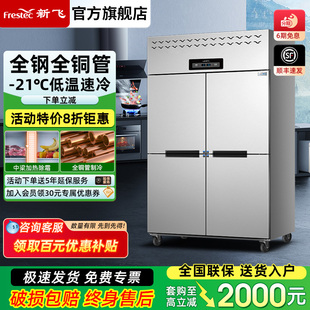 新飞 大容量六门冰柜 四门冰箱商用双温厨房冷藏冷冻4开门冷柜立式