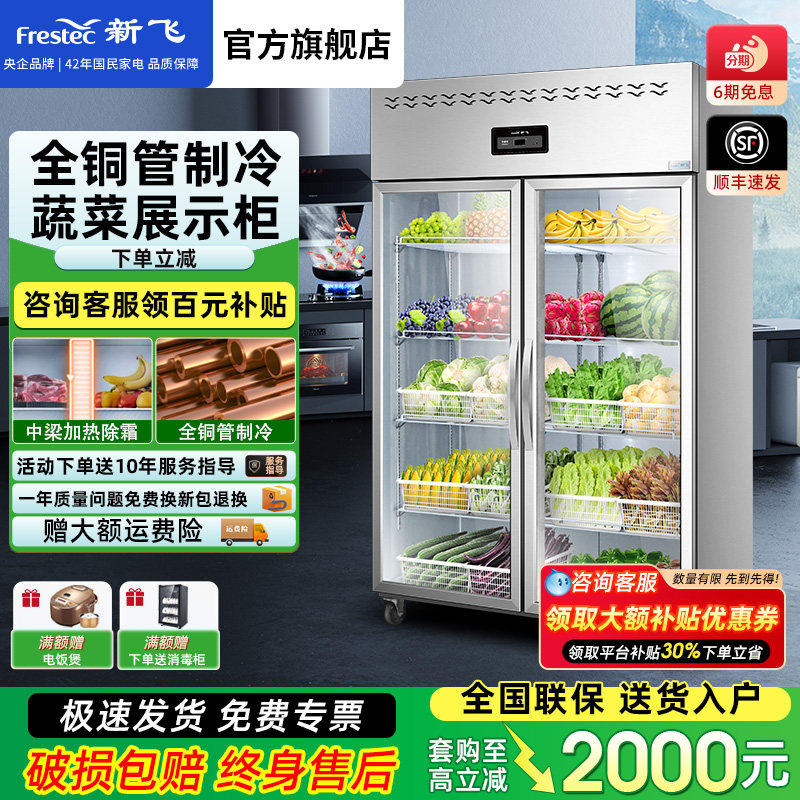 新飞商用厨房冷藏展示柜图片