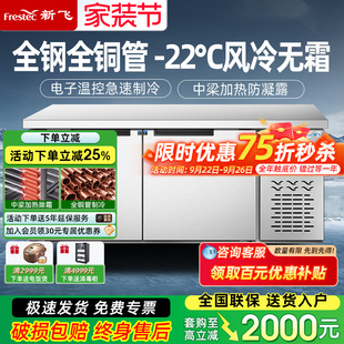 水吧操作吧臺 新飛冷藏工作臺商用保鮮冷凍雙溫平冷冰柜不銹鋼臥式
