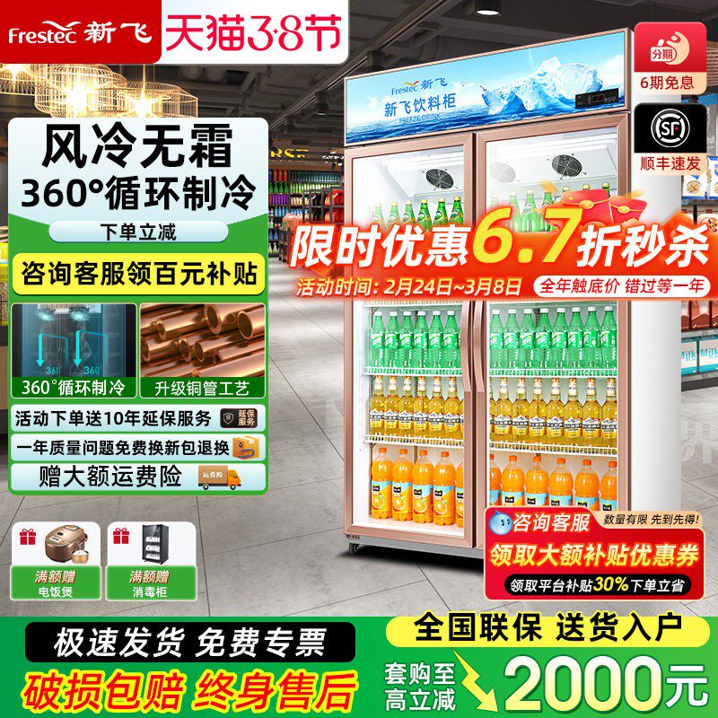 新飞展示柜双开门冷藏柜超市陈列商用饮料水果保鲜柜单门立式冰柜