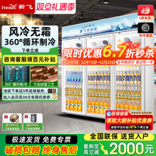 新飞商用冷藏展示柜真风冷双门饮料柜冰柜保鲜冰箱三门超市啤酒柜