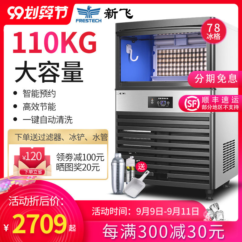 新飞制冰机商用奶茶店大型大容量110kg冰块制作机KTV酒吧全自动