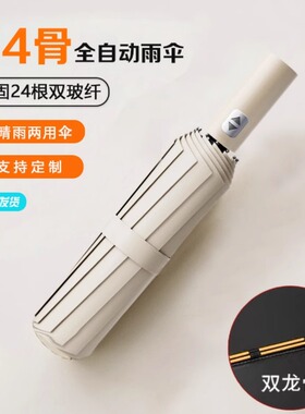 宝迪妮全自动雨伞女晴雨两用男士太阳伞黑胶双人超大抗风暴加厚