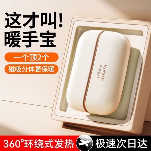 磁吸暖手宝充电式二合一女生暖手神器分体离式手握暖宝宝生日礼物