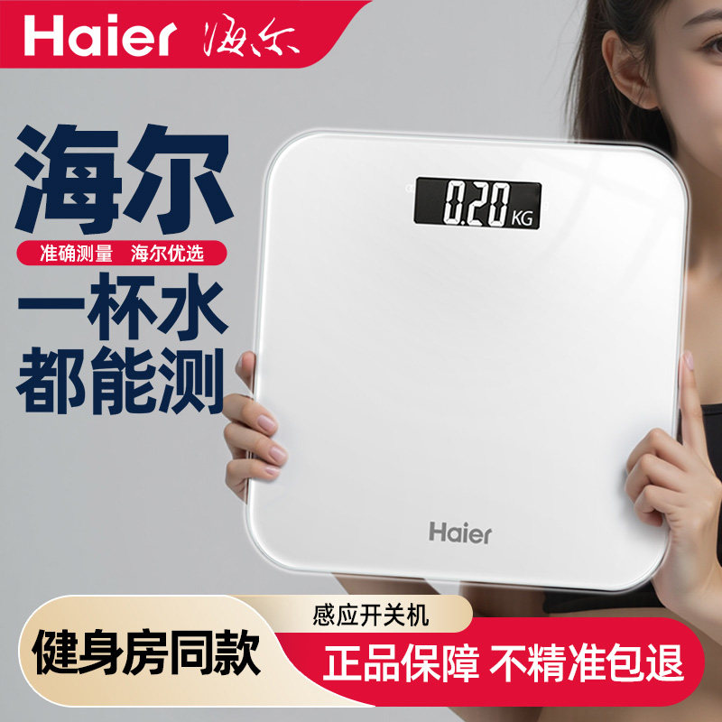 海尔体重秤家用高精准称重电子秤小型充电体脂秤减肥专用人体秤