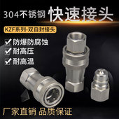 kzf快插头 自封式 KZF304不锈钢快速接头开闭式 液压快速接头拔插式