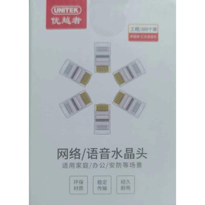 者CAT5E网线水晶头超五类RJ45头8芯纯铜镀金连接头OT18BTP