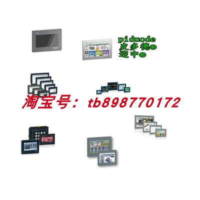 HMIDT35X HMIDT351 HMIGTO6315 HMIDT642 HMIGTO5310 显示屏