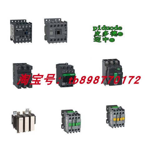 LC1D32KUE LC1D12MD LC1D18U7 LC1DT40M7 LC1D40008F7 接触器