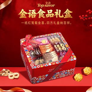 金语艾米莉什锦礼盒620g铁盒装送礼办公休闲坚果饼干零食手伴礼