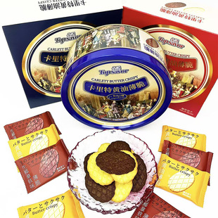 Top savor/金语卡里特黄油薄脆328g饼干手伴铁礼盒婚庆解馋零食