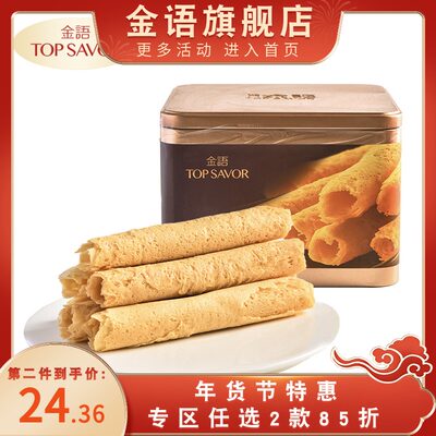 金语原味鸡蛋卷酥老式独立包装蛋卷 新鲜现货 蛋香浓郁 香酥不腻 金语旗舰店 淘优券