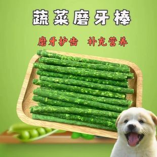 狗狗磨牙棒洁齿解闷蔬菜风干狗狗零食大小型犬泰迪宠物幼犬小狗