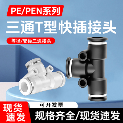 三通等径/变径接头不脱扣不漏气