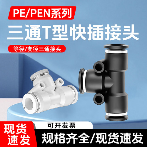 三通等径/变径接头不脱扣不漏气