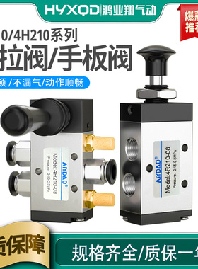 4H210-08手动换向阀4H310气动手板阀4R210-08手拉阀4L210 3H210