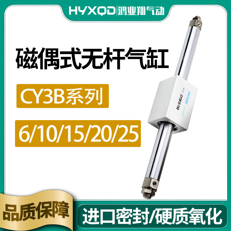 磁耦合无杆气缸CY3B/1B可开发票