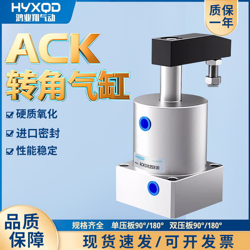 亚德客型ACK90转角ACKDR双压板