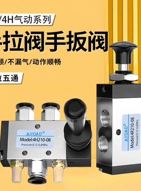 4H210-08手动换向阀4H310气动手板阀4R210-08手拉阀4L210 3H210