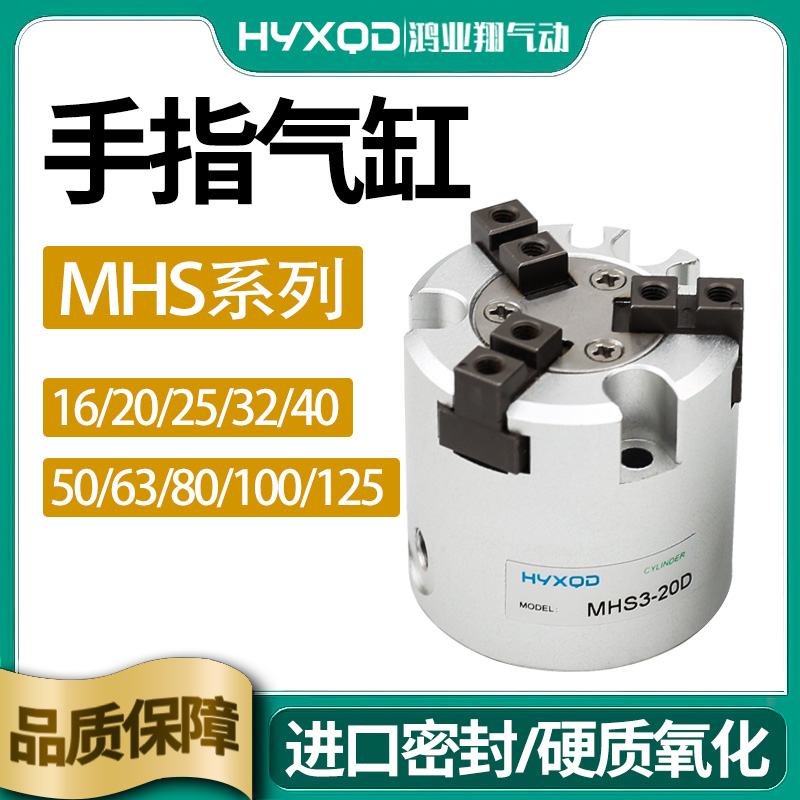 MHS2/3/4圆柱形手指气缸