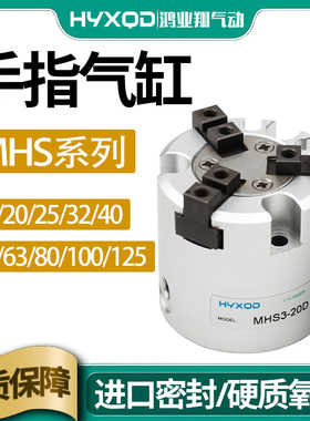 MHS2/3/4圆柱形手指气缸16/20/25/32/40/50/63/80/100/125D