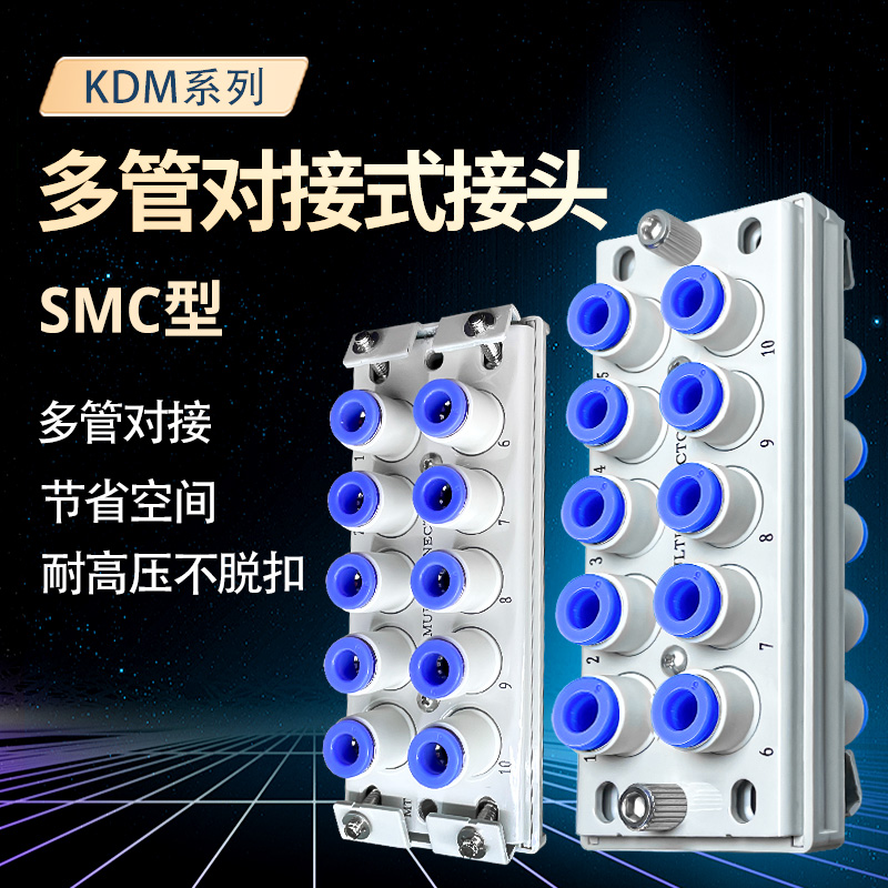 多管对接式气动公母接头耐高压