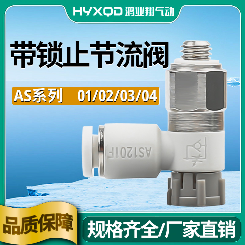 鸿业翔SMC型调速阀锁止功能