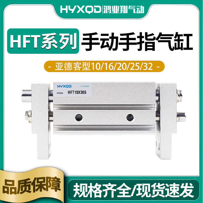 手指气缸HFT20-40S平行夹爪