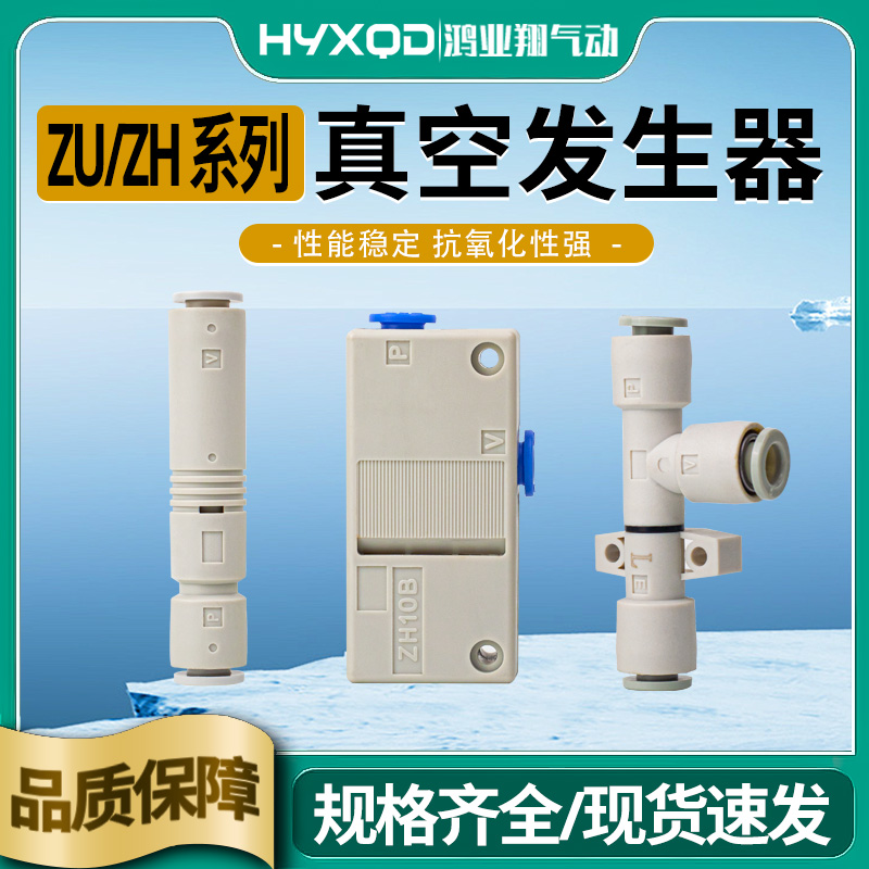 ZU/ZH直通负压管式真空发生器