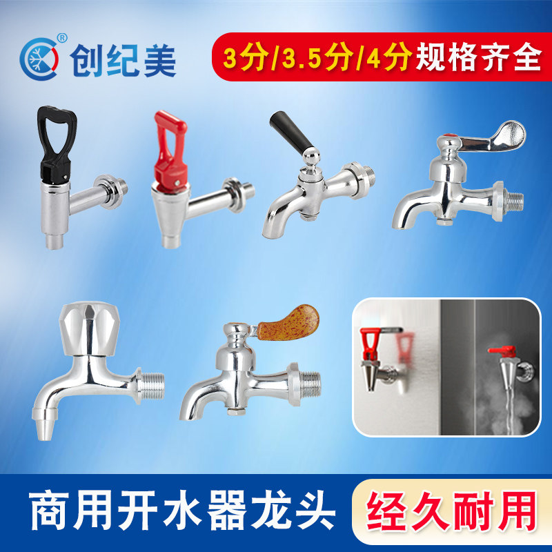 全铜电热开水器水龙头耐高温商用图片