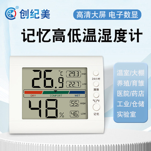 电子温湿度计高精准工业用干湿度表记忆温湿高低家用大棚养殖库房