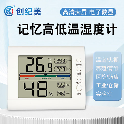 电子温湿度计高精准工业用