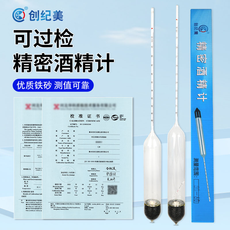 精密酒精计白酒酒精含量测试仪