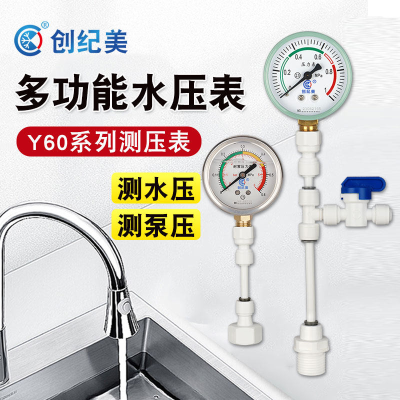 压力表净水机测试打压力水压表2分表马桶花洒自来水4分螺纹套装图片