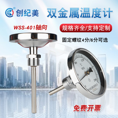 不锈钢双金属温度计径向轴向