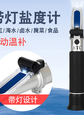 海水养殖盐度计手持折光仪光学比重计密度计卤水食品盐度计咸度计
