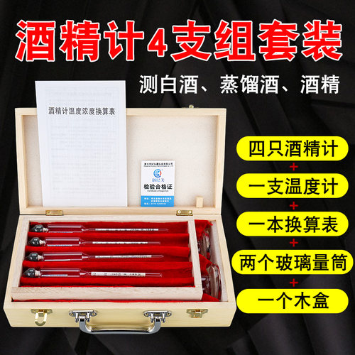 创纪美酒精计白酒度数测量仪