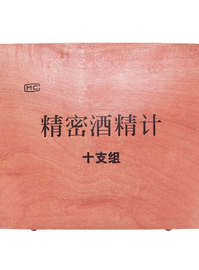 精密酒精计0.1白酒十酒精含量